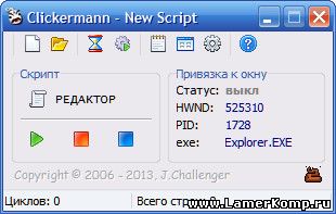 Clickermann - скачать Clickermann 4.13.014 бесплатно