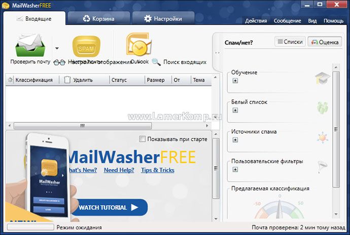 MailWasher Free