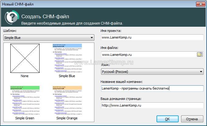 CHM Editor - создать CHM