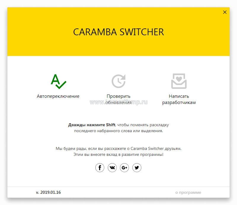 Caramba Switcher