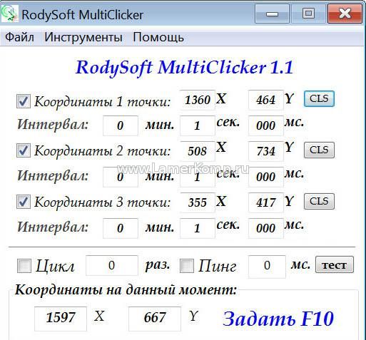 RodySoft MultiClicker