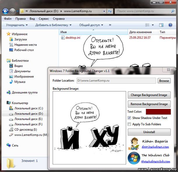 Windows 7 folder background changer rus скачать